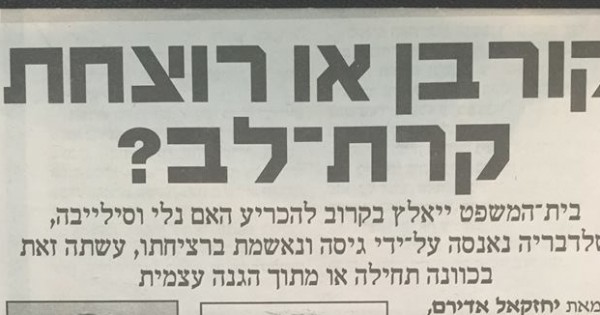 מקרה יונתן היילו מוכיח כי השוויון בפני החוק הוא תאורטי בלבד