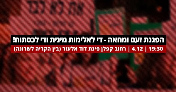 זעקת האמהות: נמאס לנו מעונשים מגוחכים לעברייני מין