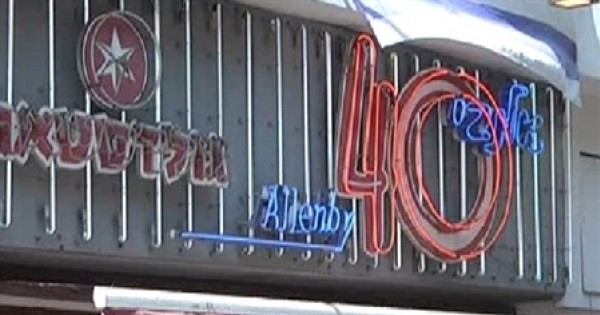 תחקיר המקור על פרשת אלנבי 40: העתק הדבק על הודעת הפרקליטות