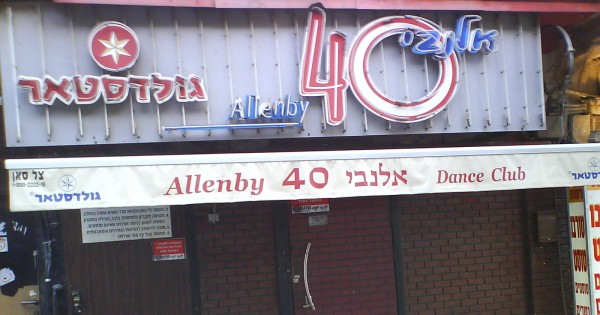 פרשת אלנבי 40: משטרה ללא עמוד שדרה