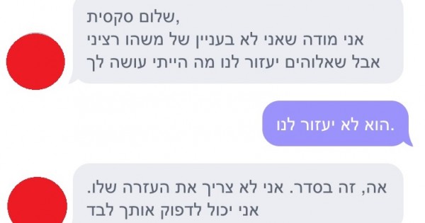 אתרי הכרויות: על 4 דושבאגים דיברה התורה