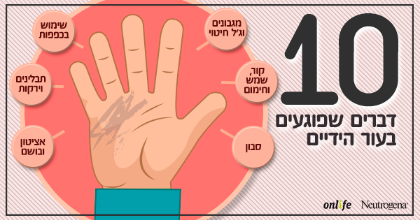 כדאי לדעת: 10 דברים שפוגעים בעור הידיים