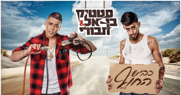 סטטיק ובן אל הם דמויות מודל ראויות לילדים שלנו