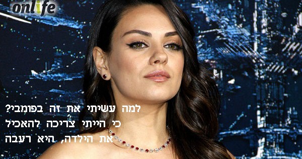 מה לאמהות המפורסמות יש לומר על הנקה?