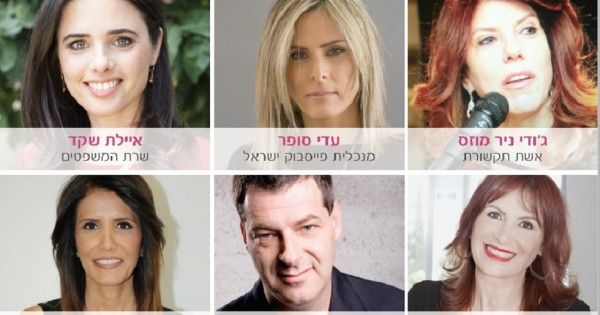 ועידת נשים ועסקים של און לייף: ירושלים 2016