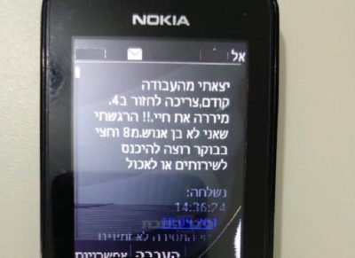 הסמס ששלחה המתלוננת לאחותה