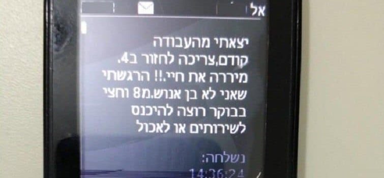 האומץ שצריך כדי לעמוד מול כל העולם, ראש הממשלה ואשתו