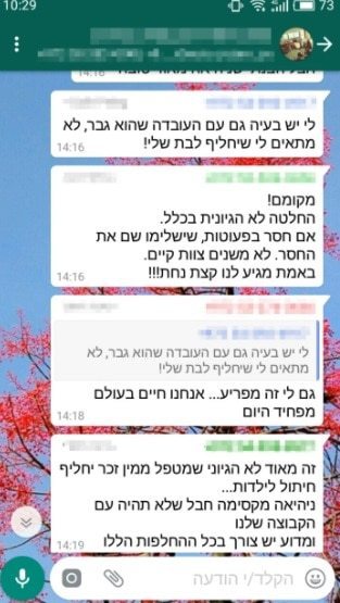 התכתבות וואטסאפ בפעוטון בקדימה צורן
