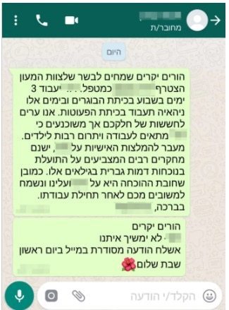 הגנן פוטר לבקשת ההורים