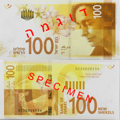 100 שקלים חדשים - 2017