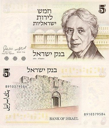שטר 5 לירות ישראליות