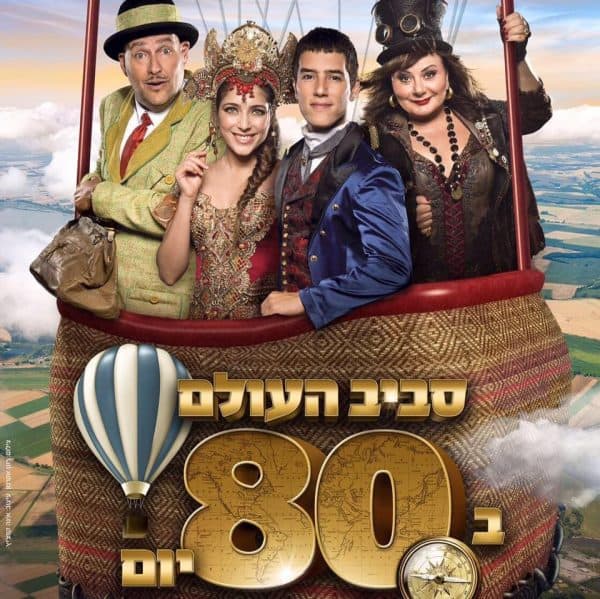 מסביב לעולם ב-80 יום