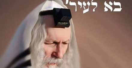 בקרוב מאוד עבריין מין יגיע גם לעיר שלכם