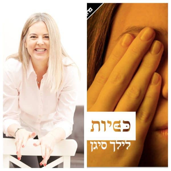 עיצוב כריכה: שגיא בלומברג צילום הכריכה וצילום שלי: יורם אשהיים