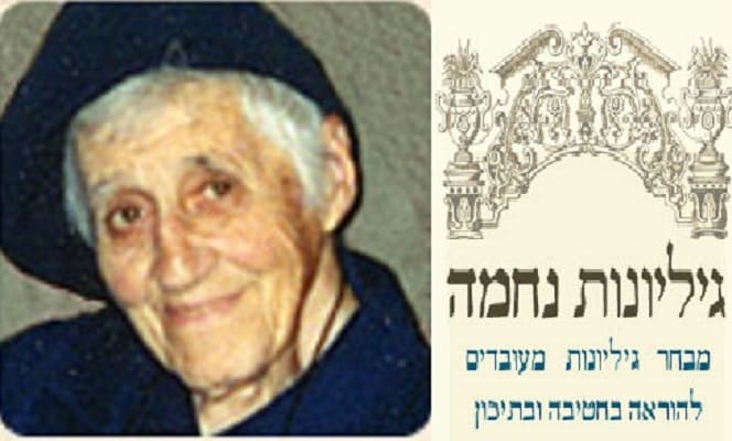 פרופ' נחמה לייבוביץ ז"ל