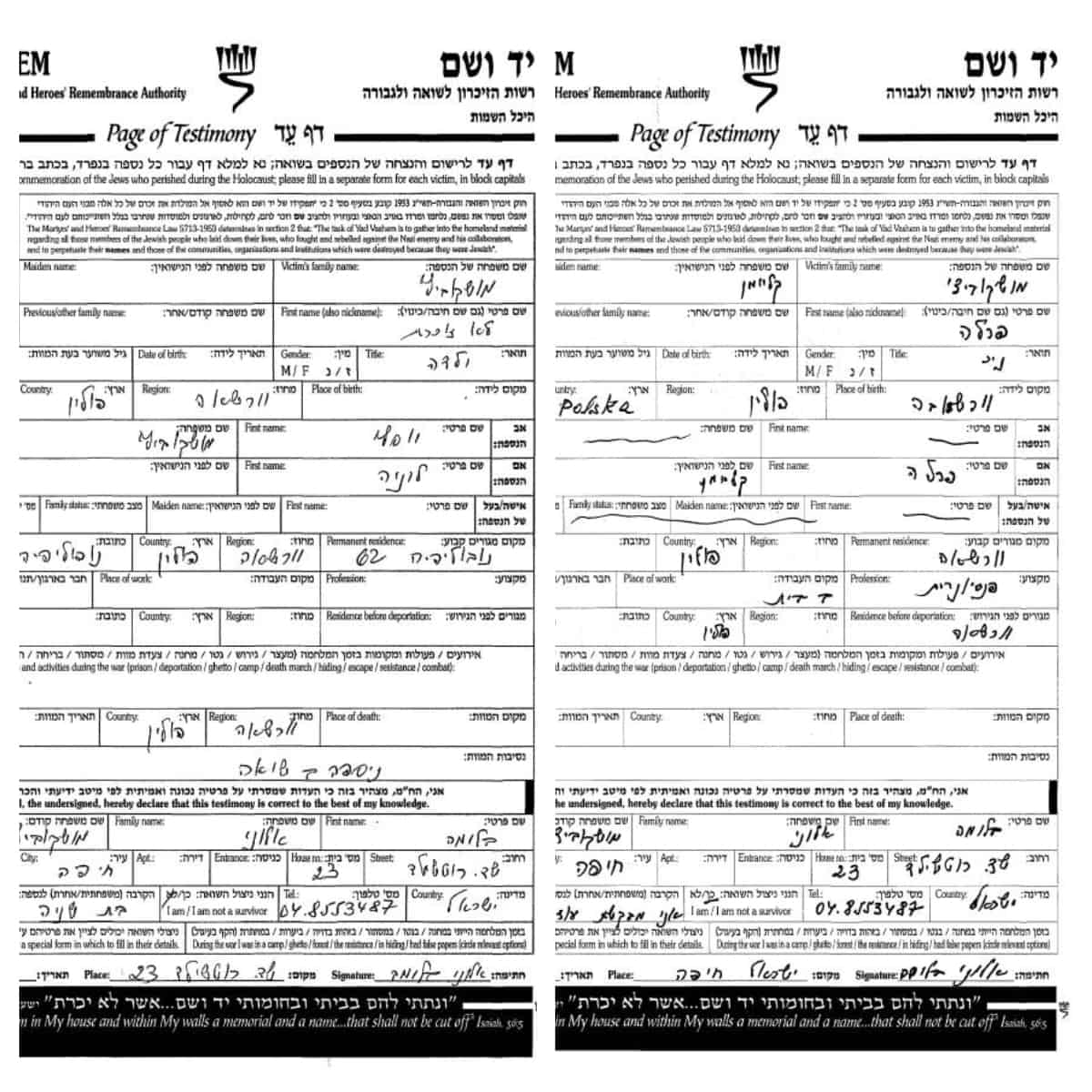 דפי עדות שמילאה סבתא שלי בלומה אלוני ז"ל. משמאל, דף עדות בלי שם.