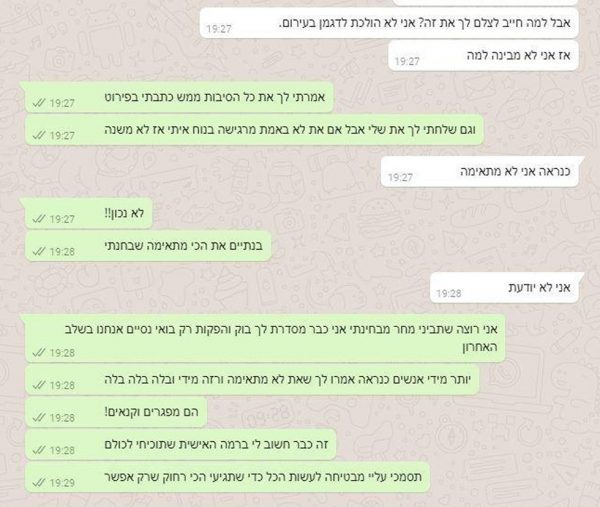 התכתבויות של המאמן עם אחת הנערות