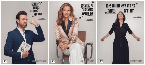 אמילי מואטי, שרון כידון ויובל אברמוביץ' המשתתפים בקמפיין