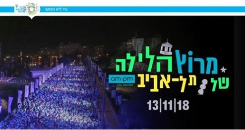 Night Run תל אביב. צילום מסך מתוך עמוד האירוע