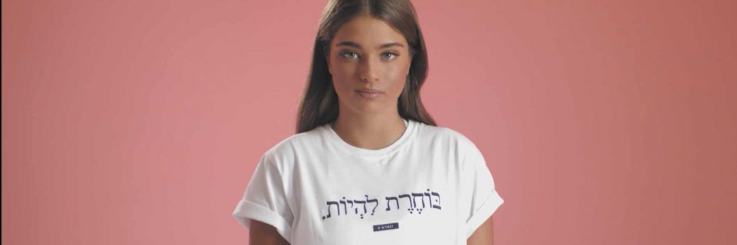 #אלתתייגאותי – קמפיין חברתי נגד תיוג שרירותי ברשת