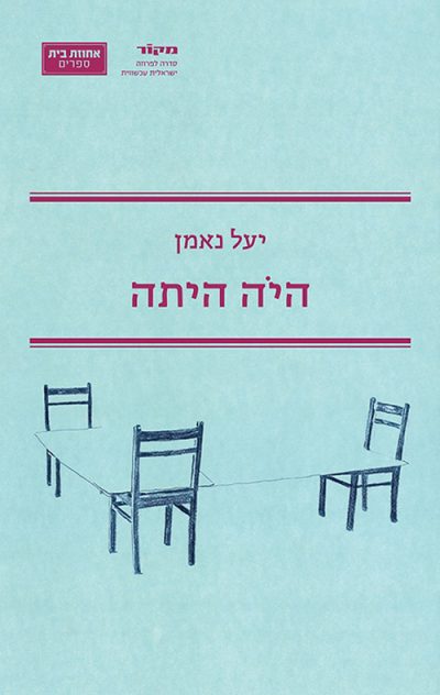 עטיפת הספר 'היה היתה'