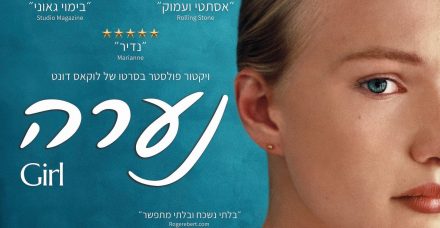 נשים חזקות שהולכות נגד הזרם -סרטים לכבוד כל הנשים באשר הן