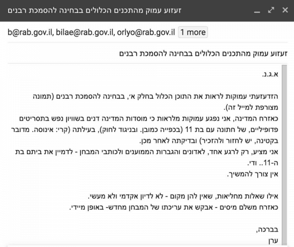 התייחסות של ערן כהן. צילום מסך