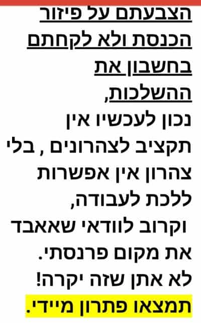 הפנייה שנשלחה לשרים ולחברי הכנסת. מתוך עצומת המיילים