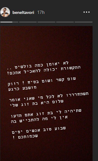 מתוך הסטורי של בן אל תבורי