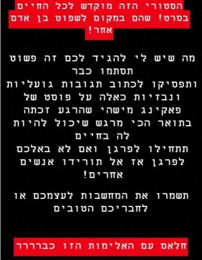 מתוך הסטורי של רותם רבי