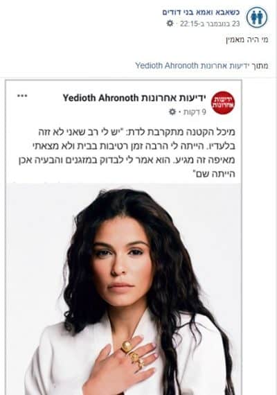 מיכל הקטנה. צילום מסך מתוך "כשאבא ואמא בני דודים"