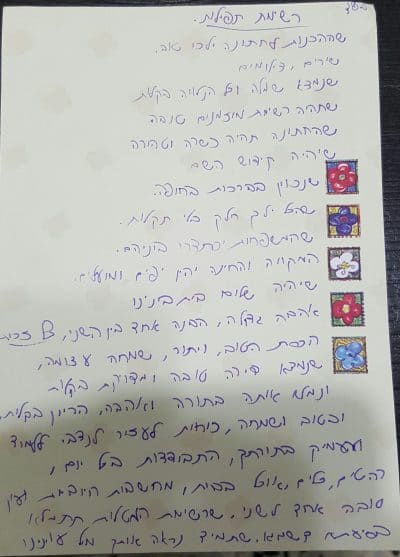 רשימת המשאלות של דור. באדיבות רוית סבג