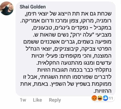 התגובה של שי גולדן. צילום מסך מתוך פייסבוק