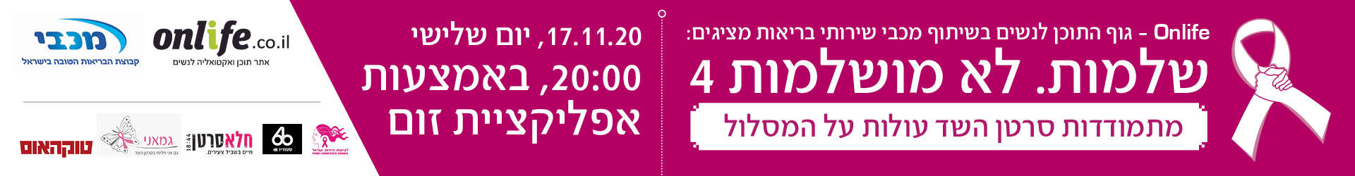 באנר לאירוע