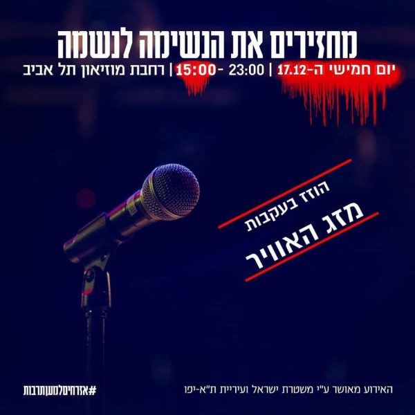 אירוע מחאה למען עולם התרבות  בהשתתפות אמנים רבים ביום שלישי הקרוב לאורך היום כולו. לפרטים היכנסו ללינק האירוע הבא