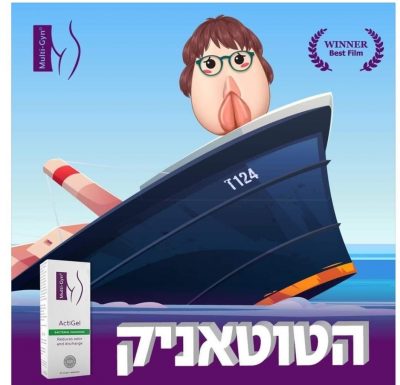 פרסומת לתכשיר וגינלי. צילום מסך מתוך פייסבוק