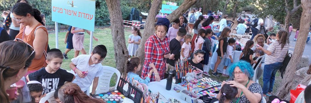 כולנו שווים – הכיף להתלכלך יחד