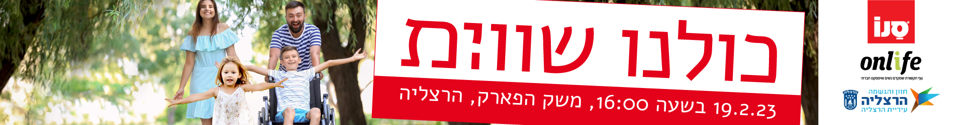 באנר לאירוע