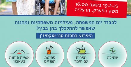 כולנו שווים וכולנו שוות: אירוע חוויתי ומלוכלך במיוחד