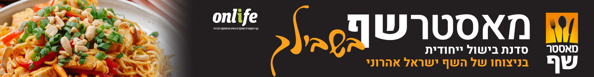 באנר לאירוע