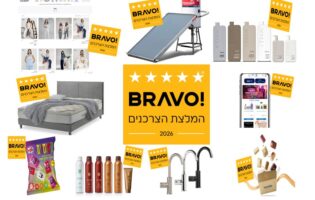 המוצרים והשירותים החדשים שנבחרו ל"מומלצים של הצרכנים" בישראל לשנת 2026
