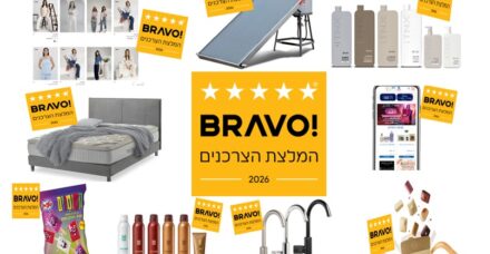 המוצרים והשירותים החדשים שנבחרו ל"מומלצים של הצרכנים" בישראל לשנת 2026