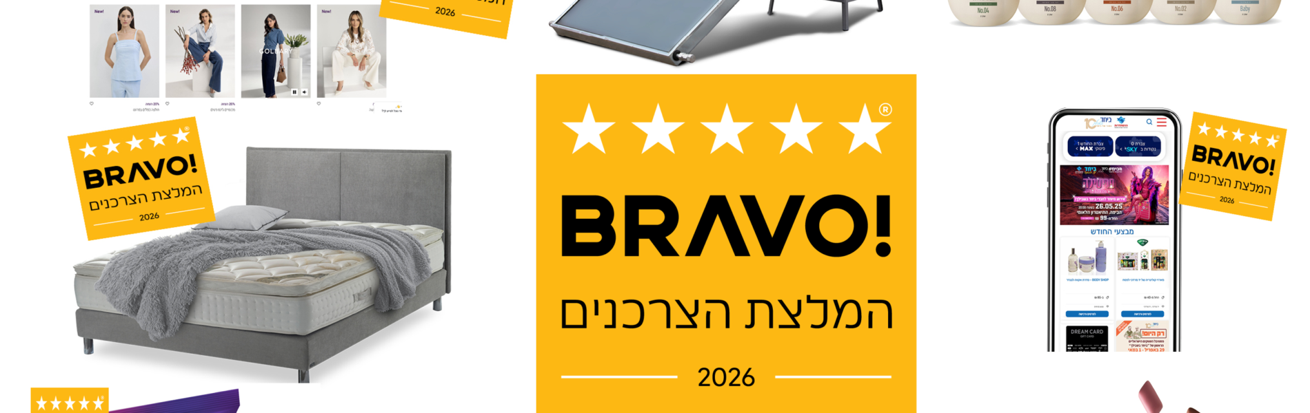 המוצרים והשירותים החדשים שנבחרו ל"מומלצים של הצרכנים" בישראל לשנת 2026