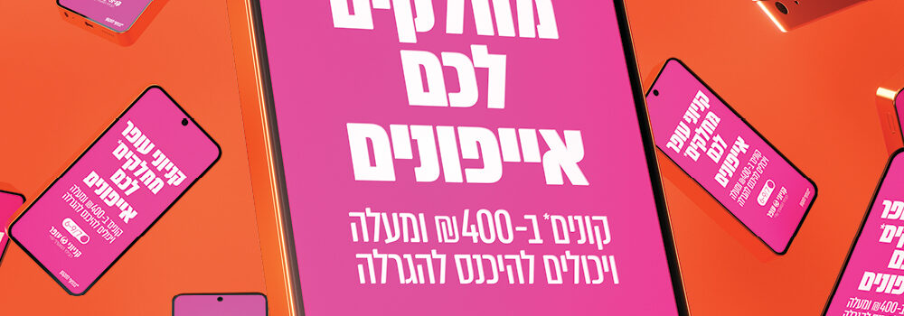 רוצים לזכות באייפון 17?
