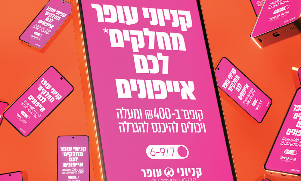 רוצים לזכות באייפון 17?