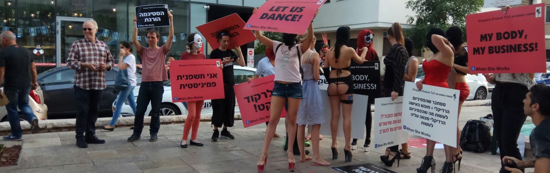 מחאת החשפניות: מי אנחנו שנחליט עבורן?