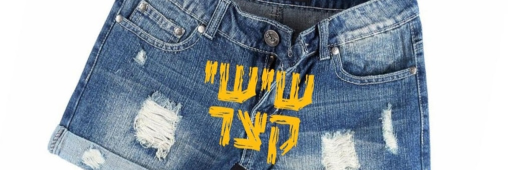 בעקבות הפרסום באון לייף: קריאה למחאת "שישי קצר" בתל אביב