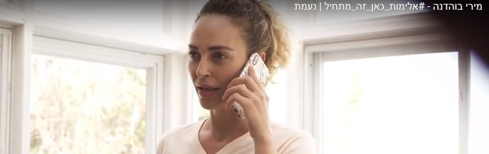 מירי בוהדנה: גם אם בחרתי להתלבש חשוף זה לא אומר שאני חפץ