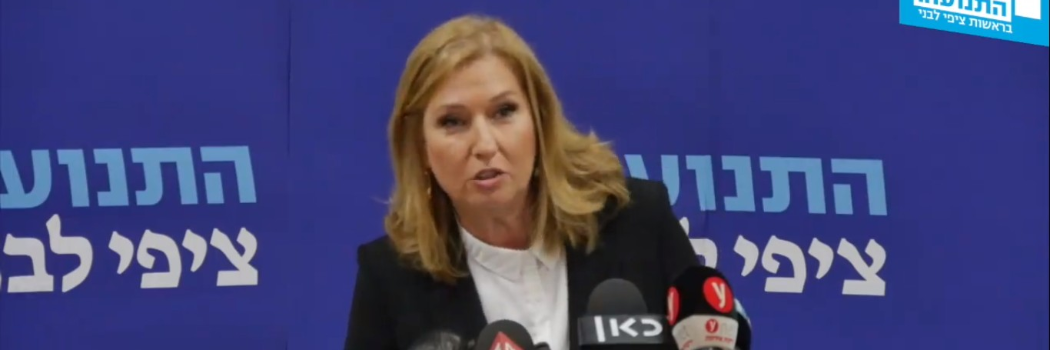 ציפי לבני. צילום מסך מתוך עמוד הפייסבוק של לבני