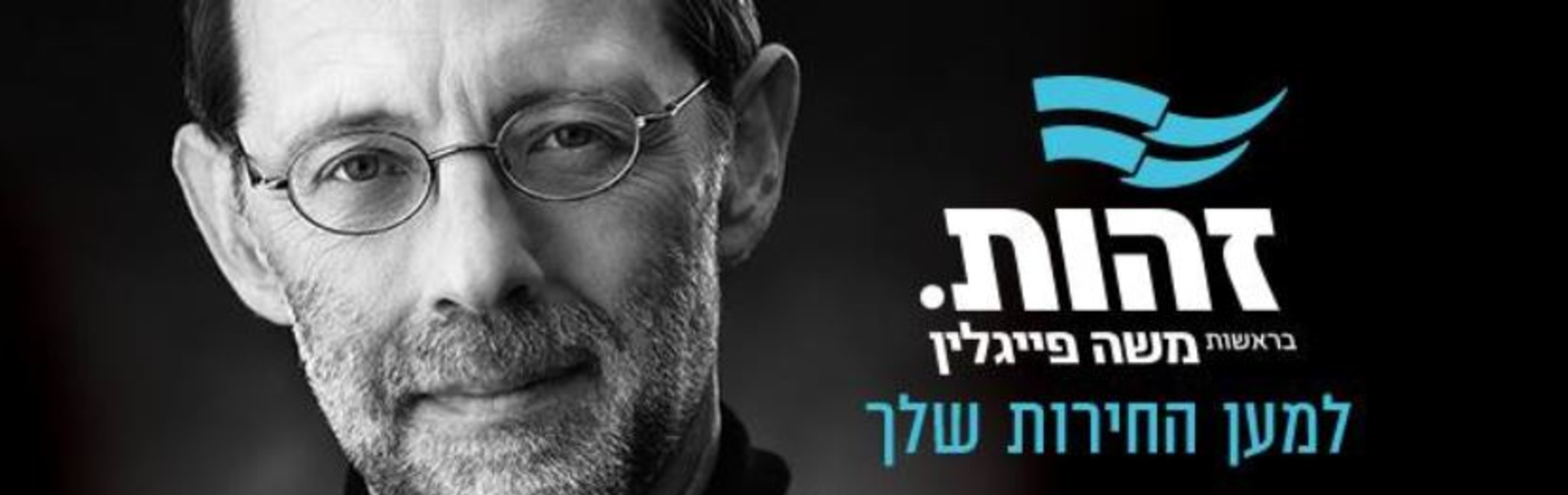 "מאחורי החיוך הנעים מסתתרת אפילה גדולה": המצע של "זהות" מסוכן הרבה יותר ממה שחשבתם